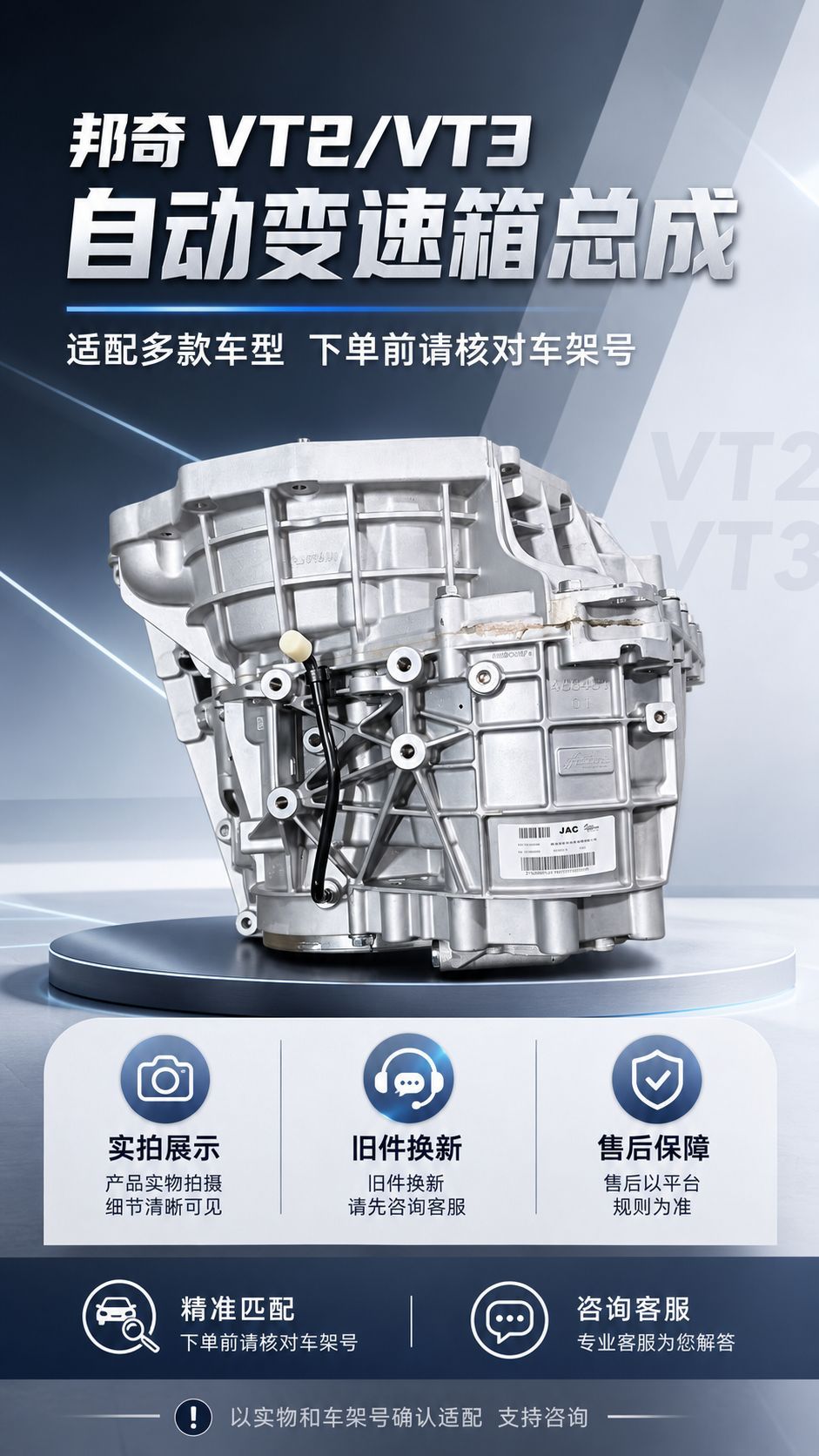 Bangqi Vt2Vt3 Gearbox Is Suitable for Geely Emgrand Ec7, Haima, Jac M3, Byd, Landwind, and Mustang