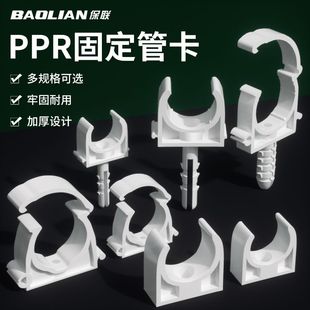 Ppr Pipe Clamp U-Shaped Clamp 20/25/33mm Ppr Water Pipe Buckle Clamp 1/2 Inch 3/4 Inch Water Pipe Fixing Ppr Water Pipe Accessories
