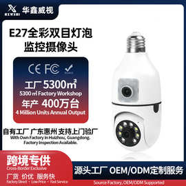外贸热款 E27双目灯泡监控高清智能Ai室内夜视对讲WIFI摄像头