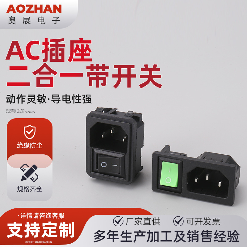 AC插座 二合一带开关品字卡式插座设备插座AC电源插座工业插座