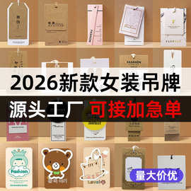 爆款工厂直供服装吊牌定制男女童装合格证牛皮纸特种纸异形挂牌