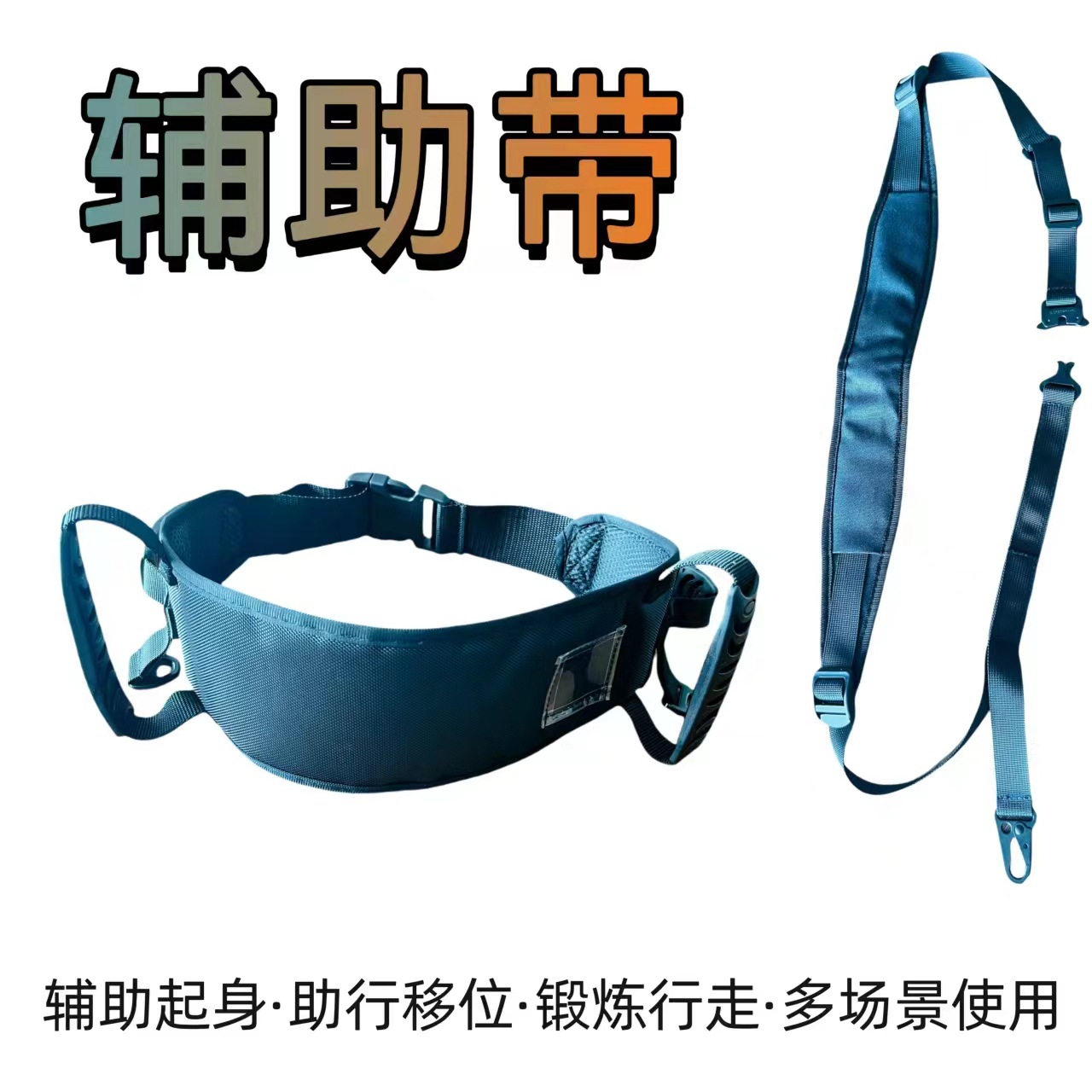 大货价格康复病人步态训练带医疗病人护理辅助带塑料手柄学步带