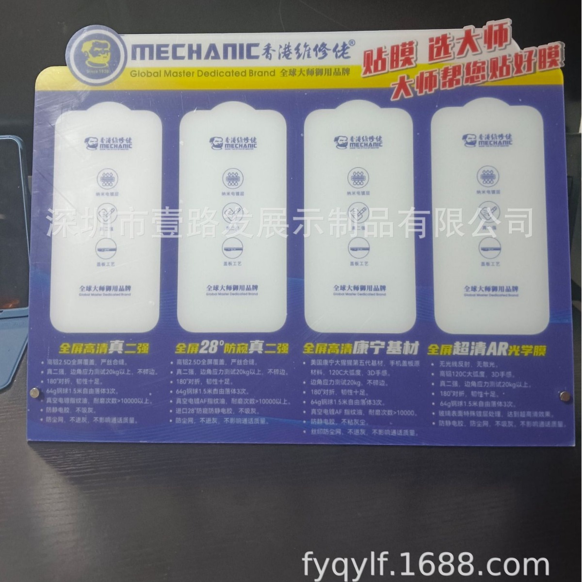 钢化膜授权牌灯箱展示架手机钢化膜授权牌展示架灯箱展示架展示柜