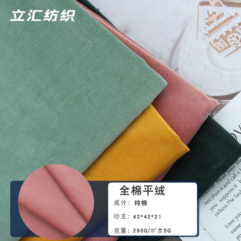 全棉平绒天鹅绒纯平绒 梭织绒布 割绒