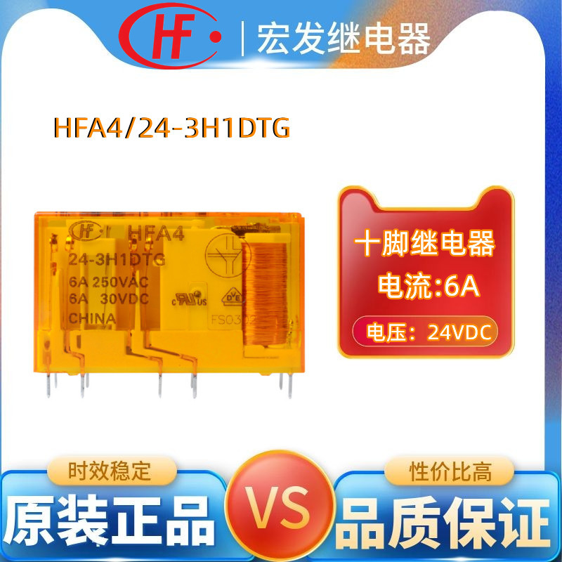 6A安全继电器24V宏发hongfa继电器HFA4243H1DTG3组常开+1组常闭