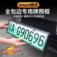Специально для Smart Elf #1 New Energy Автомобиль Зеленая лицензионная рамка #3 Рамка защиты номерного знака