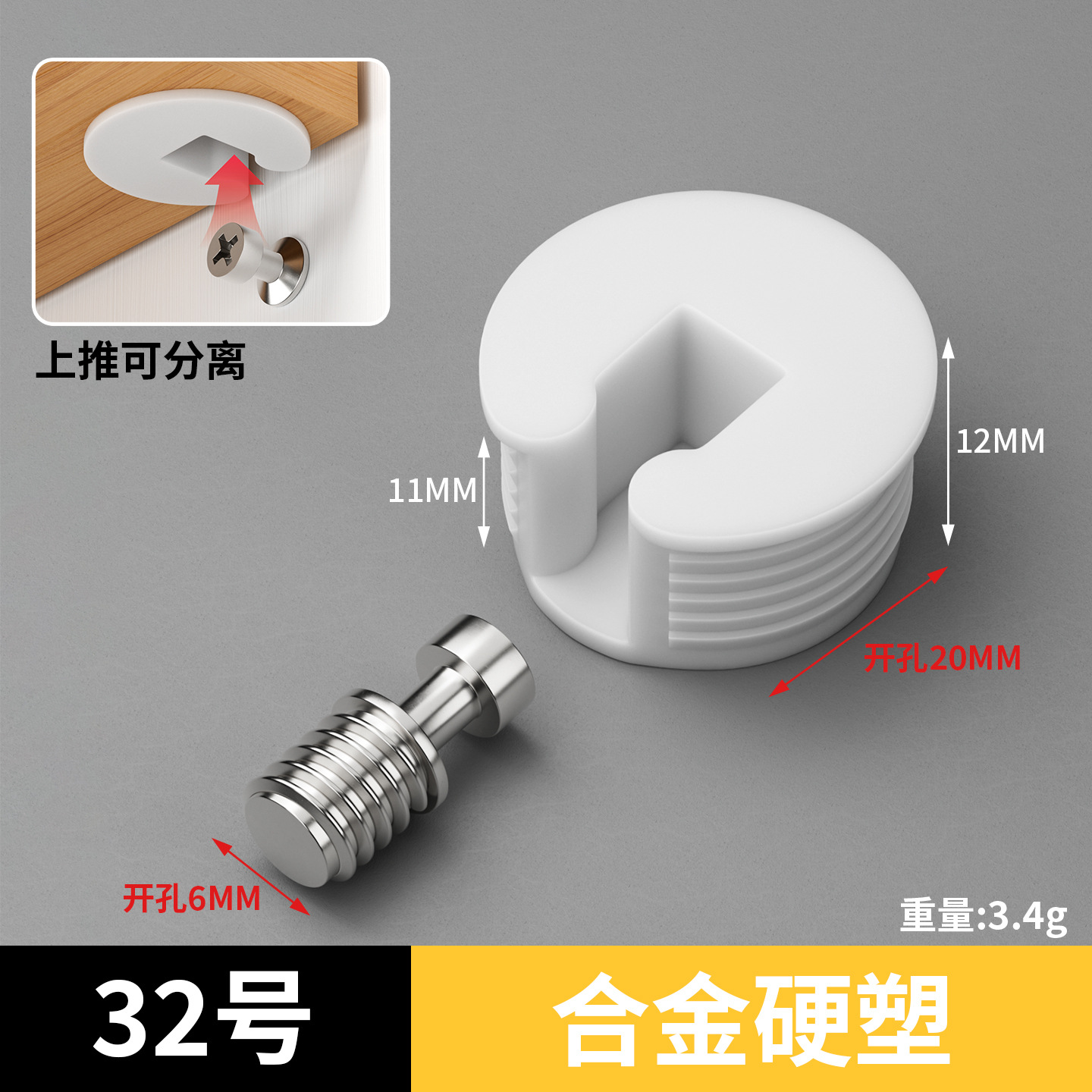 32号（二合一板托白色）