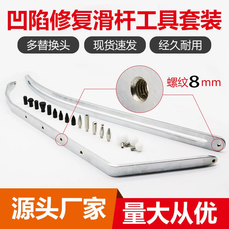 Автомобиль утопленное колесо ремонт бровей скользящая планка опорная планка подставка листовой металл без краски Ремонтный костюм для инструментов