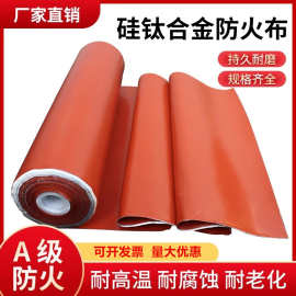 防火布厂家定制A级加厚硅胶布消防用软连接阻燃帆布硅钛防火材料