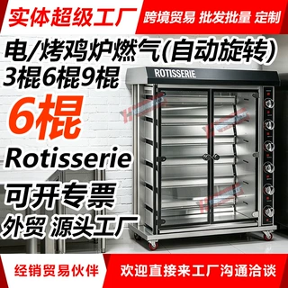 定制出口电6棍烤鸡炉专用商用燃气9排3层旋转全自动液化气天然气