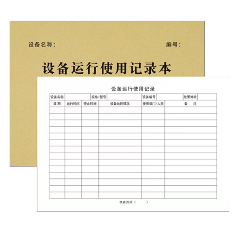 福露雨 各种台账记录本印刷