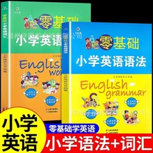 零基础小学英语语法词汇知识大全专项训练重点攻关语法篇练习题