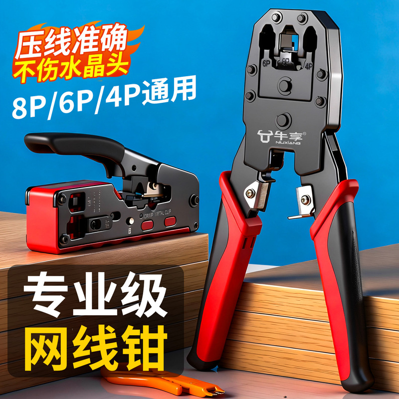 Multifunctional Professional-Grade Universal 8P6P Network Cable Pliers, Category 5 and Category 6 Crystal Head High-Carbon Steel Crimping Network Cable Pliers