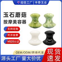 面部全身白玉黑玉绿凤玉南方玉新山玉柠檬玉黄玉玉石按摩蘑菇头