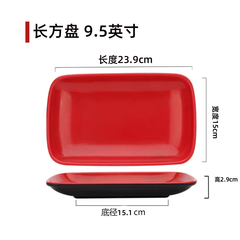 618095长方盘 9.5英寸