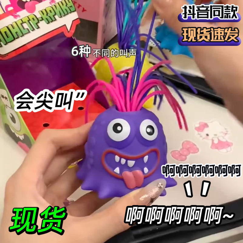 逗娃扯头发会叫的小怪兽解压发泄新奇特儿童益智男女孩小玩具跨境|undefined