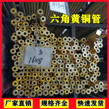 环保H62六角黄铜管/H59六方黄铜管S22*10MMS38*32MM国标管六角管