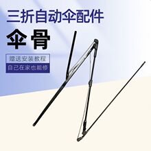 ✅雨伞骨架配件雨伞伞骨配件专业修伞零件伞骨条断骨折断23寸