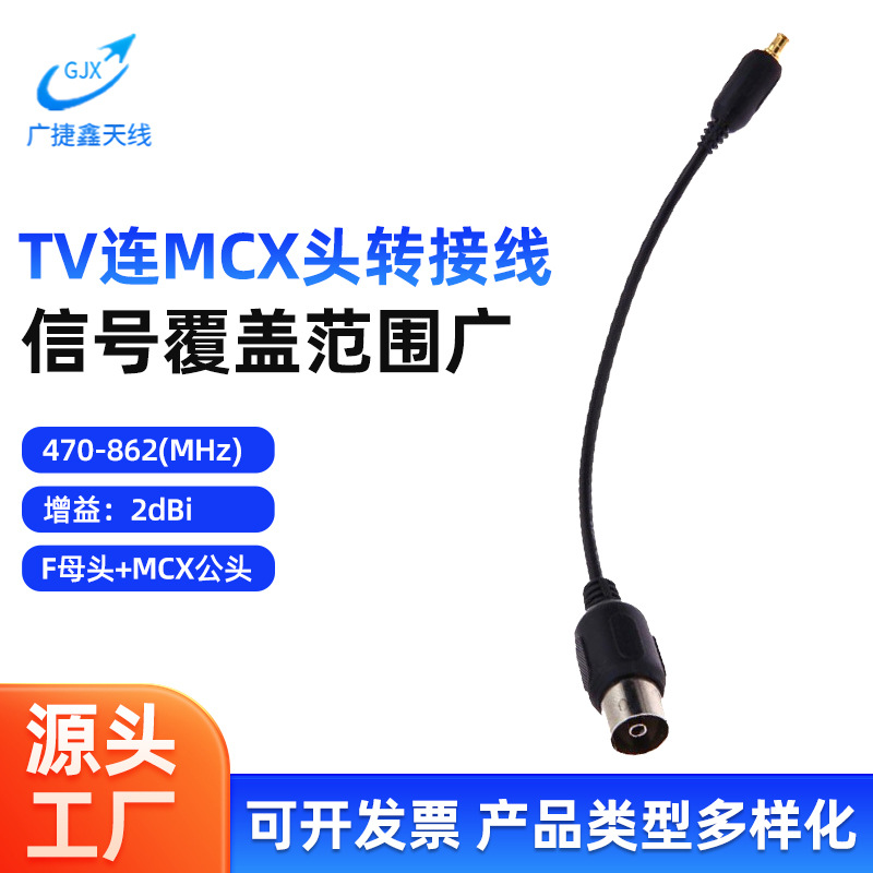 厂家直销供应TV连MCX头转接线