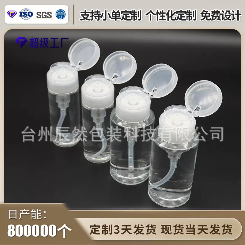 热销推荐洗甲卸甲水压取分装瓶180ML爽肤水瓶100ML卸妆水瓶油泵瓶