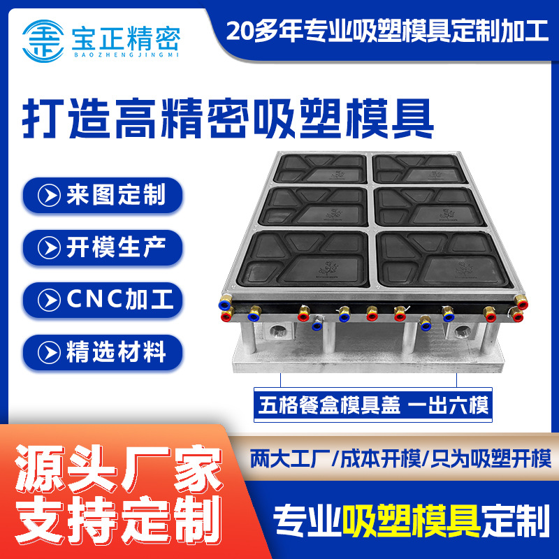 工厂大量供应吸塑铝模模具一次性餐盒正负压热成型水果盒汤盒批发