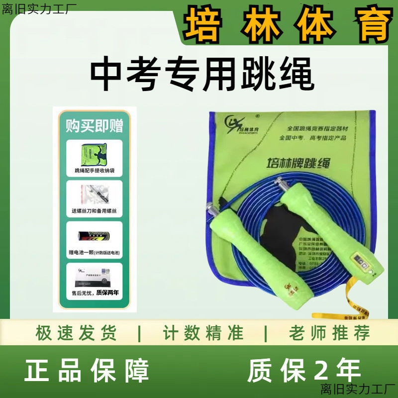 Peilin Sports 高校入試縄跳び電子カウント学生タイミングベアリング試験ワイヤープロフェッショナルトレーニング Jinmidu|undefined