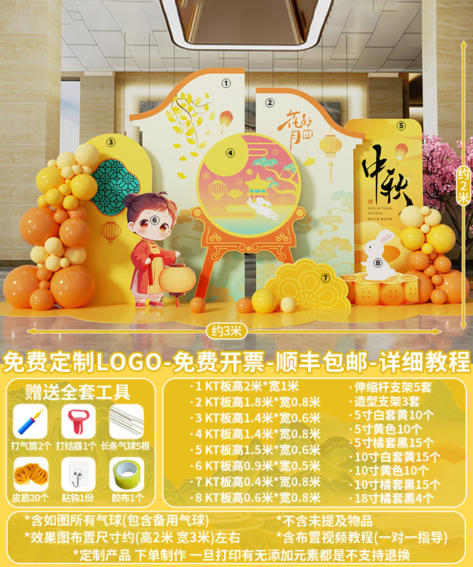 中秋节布置场景氛围公司商场主题活动装饰打卡气球美陈背景墙kt板|undefined