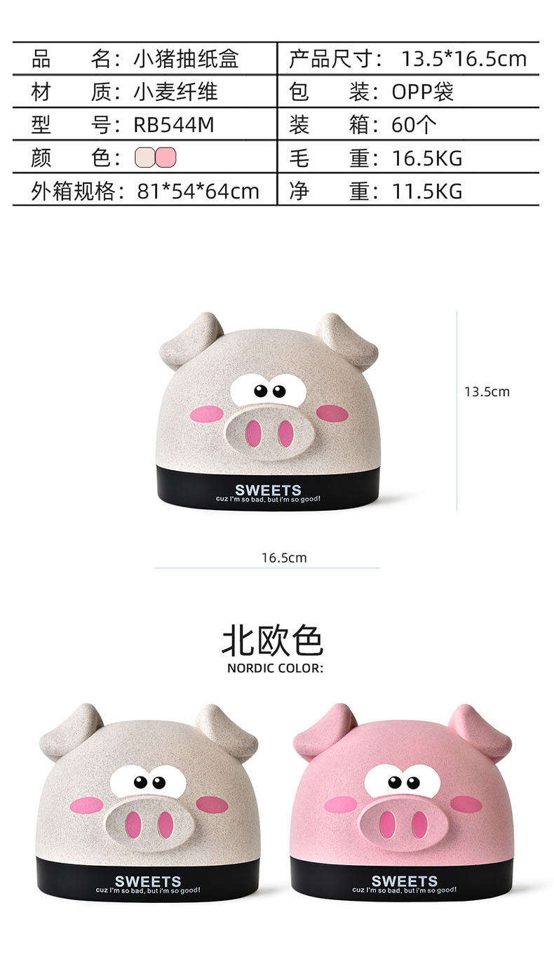 RB544M小猪抽纸盒03.jpg