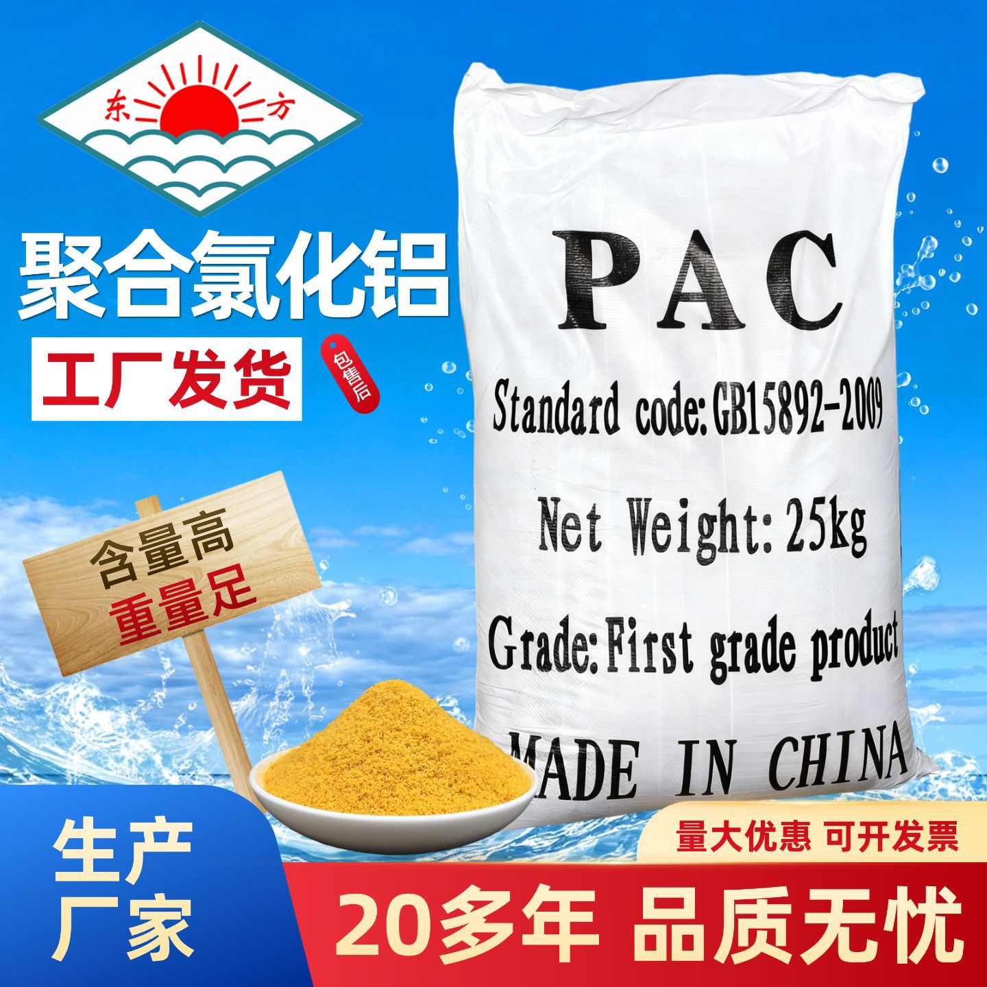 聚合氯化铝PAC 高含量污水处理混凝剂 絮凝快效果好 工厂直供价优