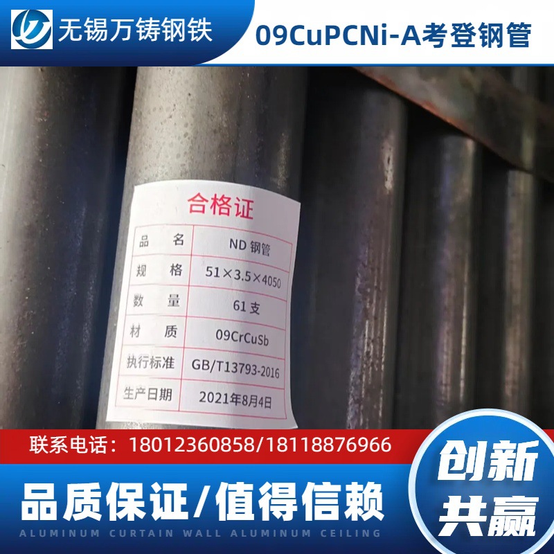 现货销售09CuPCNi-A考登钢管 规格齐全