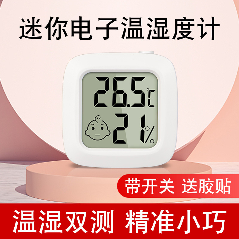 车载迷你电子温湿度计爬宠温度计宠物箱冰箱鸡舍孵化家用室内外