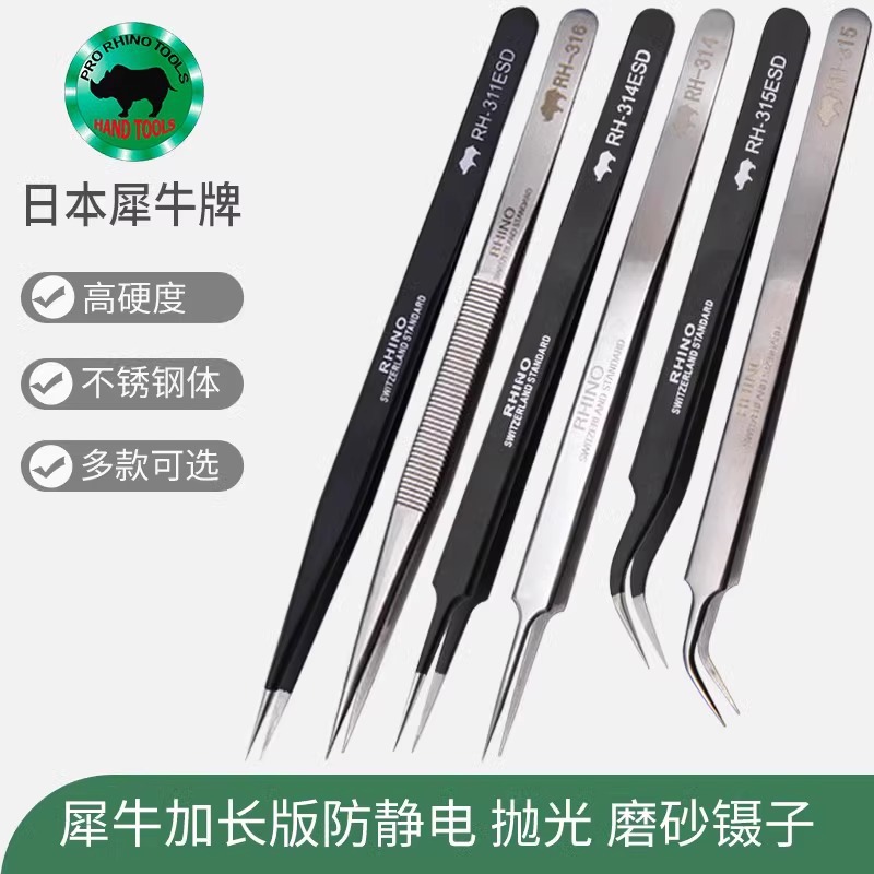 原装日本犀牛RHINO加长版防静电高精密抛光防滑弯直尖头维修镊子