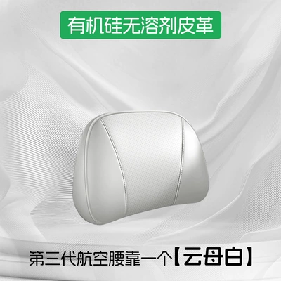 Headrest Accessories - mica-white-069upgraded-third-generation-aviation-lumbar-support-single-pack-0-formaldehyde-silicone-leather
