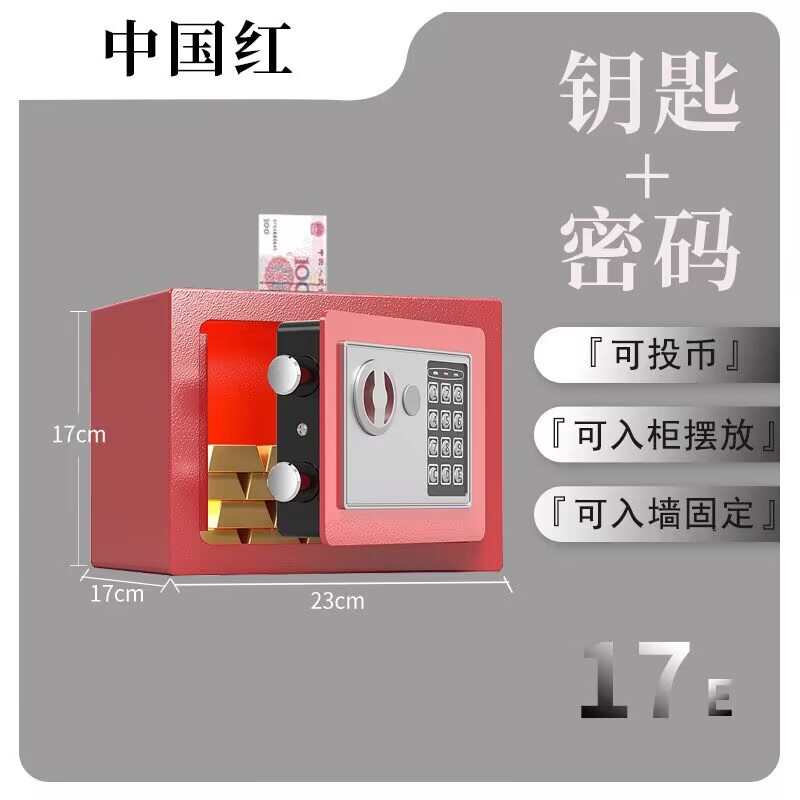 保险柜家用小型防盗家庭办公酒店入墙大型全钢密码存钱存钱保险箱|undefined