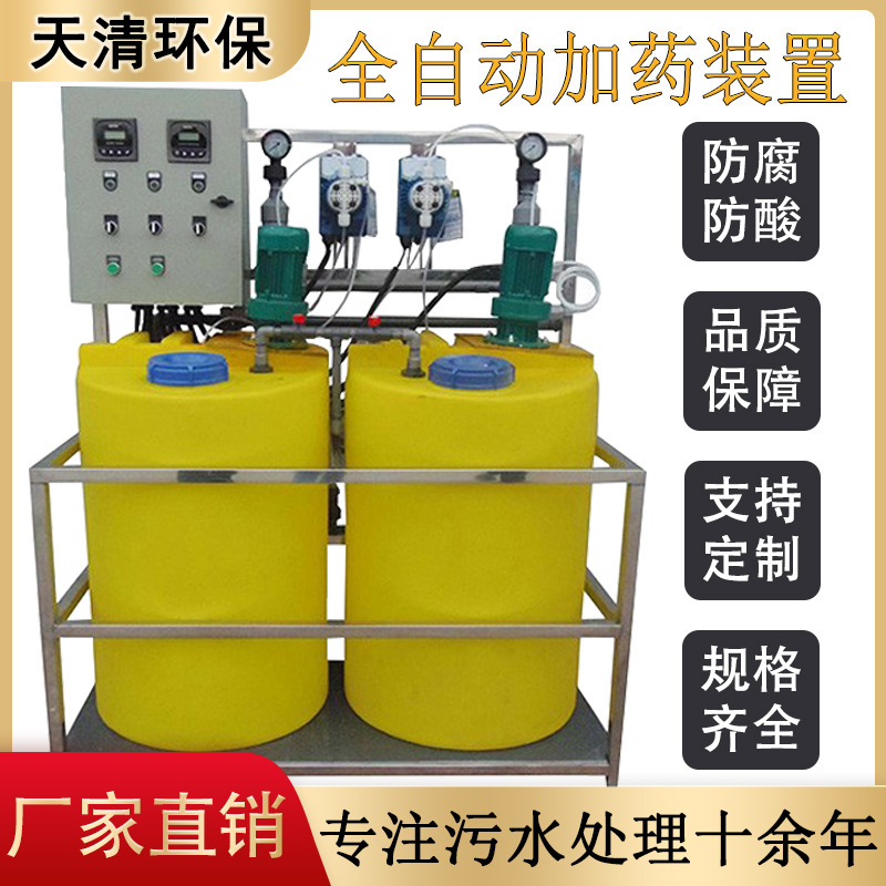 Automatic Dosing Device Plastic Mixing Bucket Pp Dosing Mixing Tank Chemical Sewage Plastic Mixer
