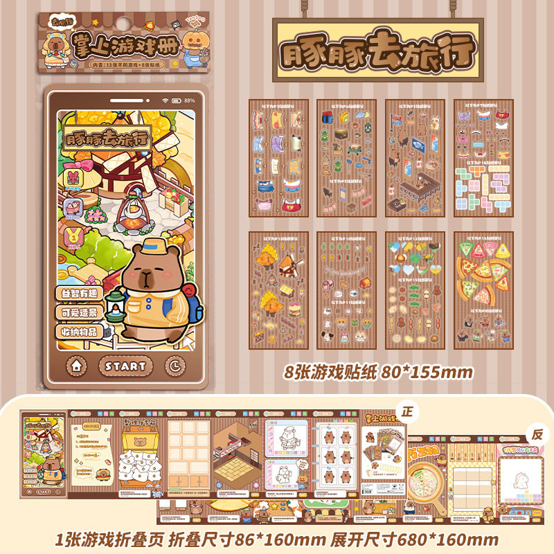 新型ハンドヘルドゲームブックかわいいカピバラ子供益智手帳模擬経営造景趣味ステッカー本|undefined