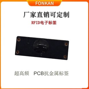 uhf RFID anti-metal PCB hard board tag uhf close range 2208 small size 6C electronic tag