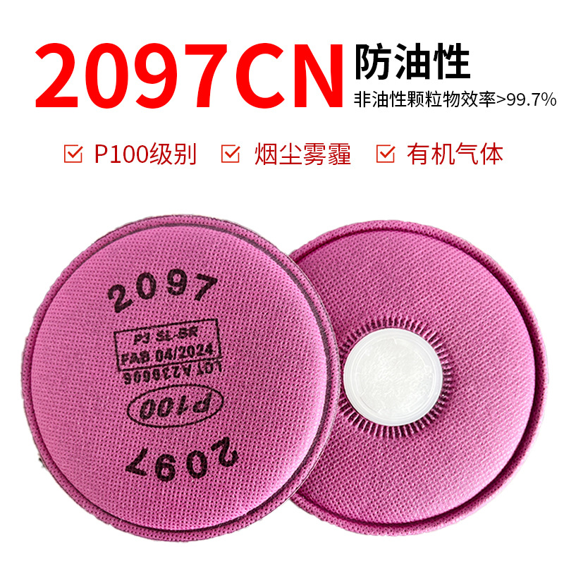 Factory supply 2097 activated carbon filter cotton P100 organic steam odor dust particle filter cotton core
