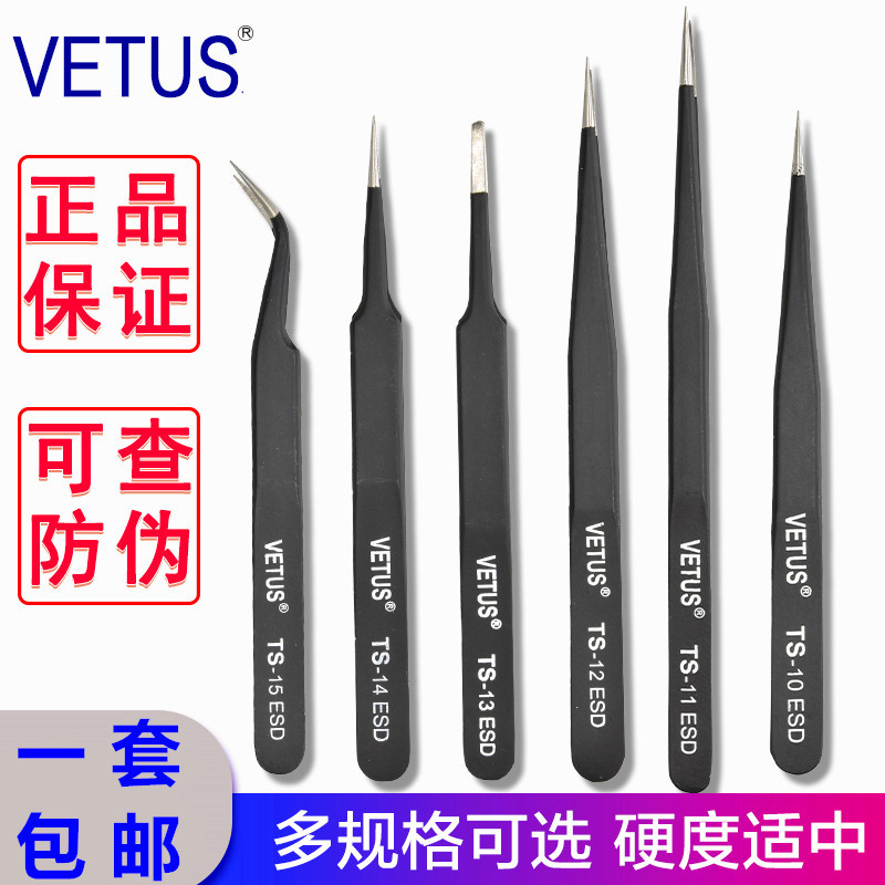 维特斯VETUS优价热销不锈钢TS防静电ESD直尖弯尖圆头镊子精密夹具