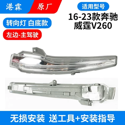 Mercedes-Benz V260 Rear View — Rear mirror/rearview mirror assembly - white-background-turn-signal-main-driver