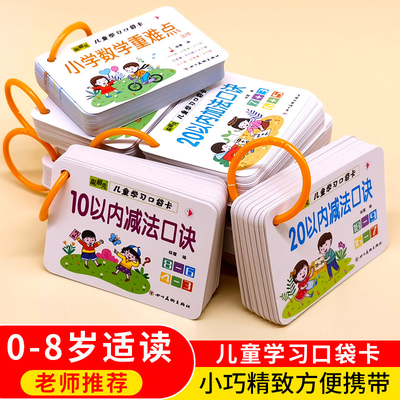 Multiplication Formulas international British standard card pupil Math train Pocket book children Early education study Artifact