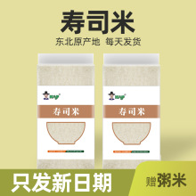 寿司米专用大米小包装饭团吉林秋田小町寿司材料食材紫菜包饭米