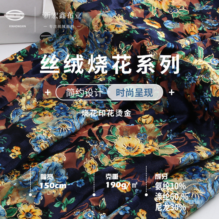 单面韩国绒烫金 240g金丝绒烫金印花丝绒 古典礼服连衣裙套装面料