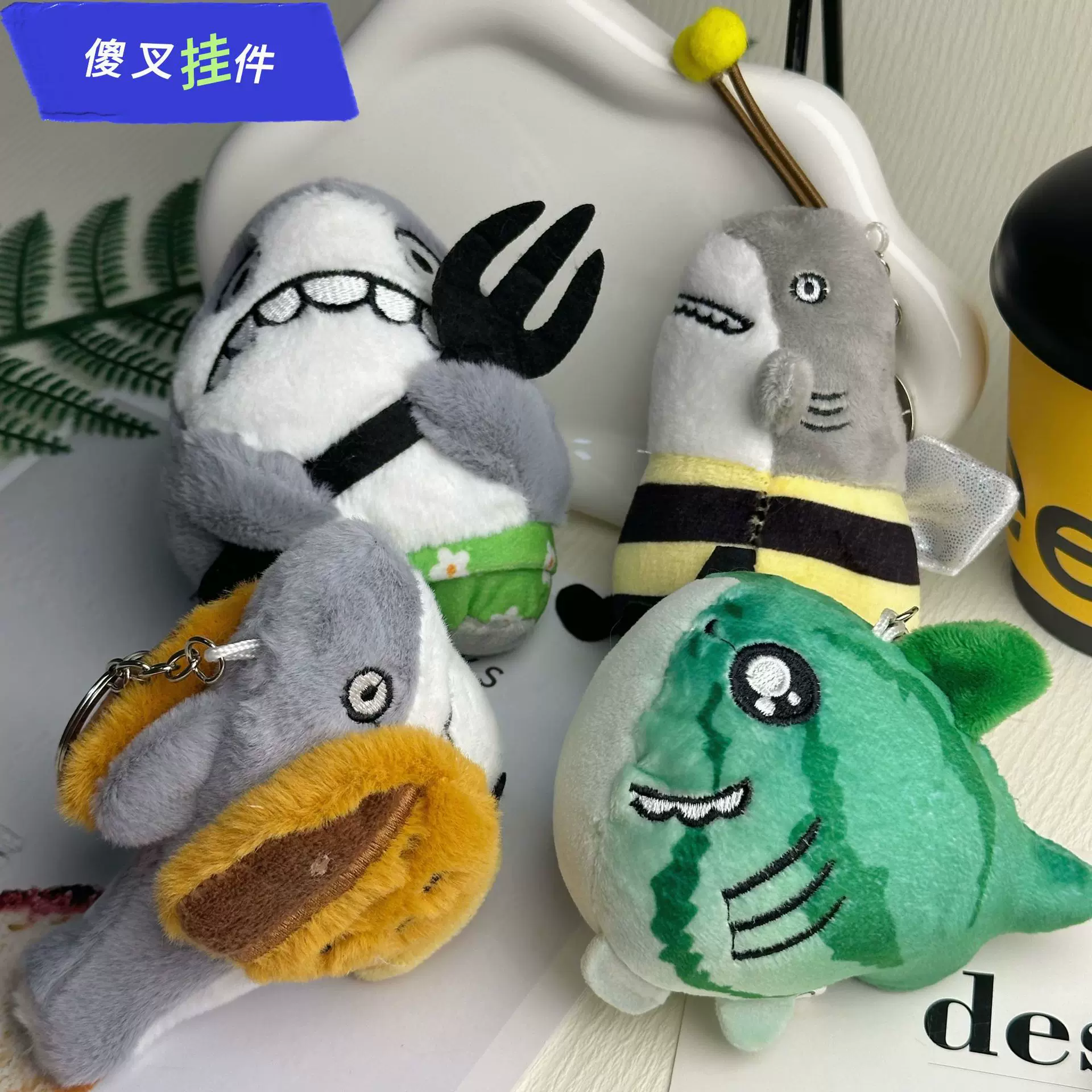 可爱傻叉毛绒挂件网红鲨鱼毛绒玩具鲨鲷蜜蜂鲨玩偶公仔娃娃钥匙扣