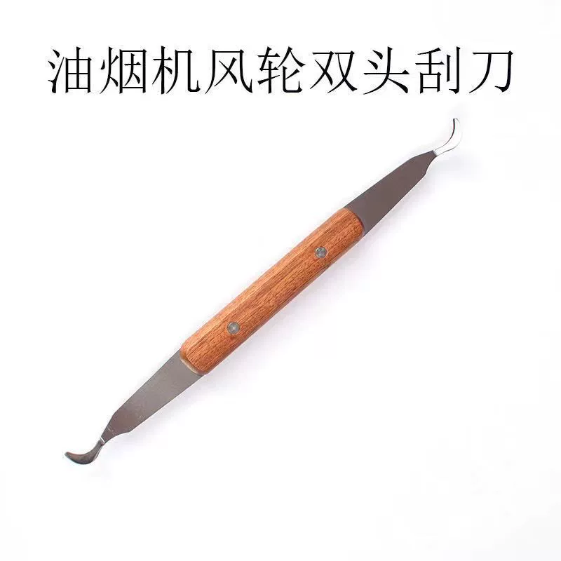 Вытяжка ветрового колеса скребок с двойной головкой деревянная ручка утолщенная вытяжка кухонный прибор инструмент для чистки лезвия крыльчатки