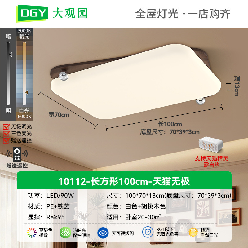 Rectángulo de 100cm Tmall Promise-espectro completo