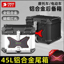 摩托车铝合金后备箱通用超大容量电瓶箱子电动车外卖骑手快拆尾箱