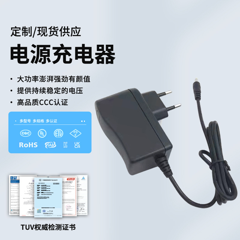 8.4V2A欧美充电器移动灯充电器CCC CQC CE PSE充电器充满自动变灯