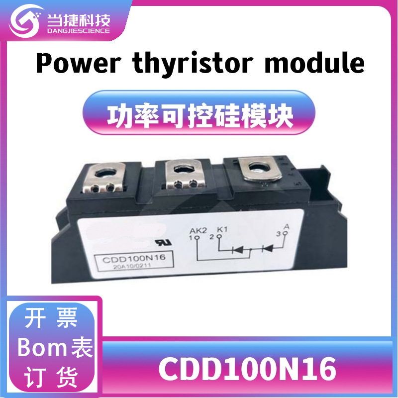 CDD100N16 全新模块触发版 100N16可控硅调功器 原装现货