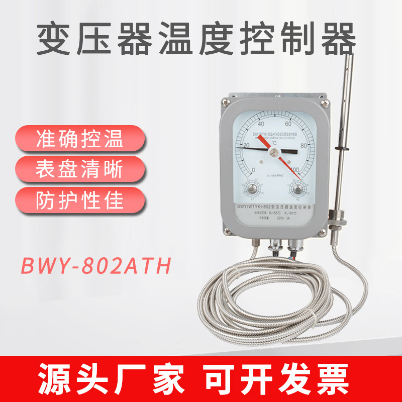 Oil-immersed transformer oil level temperature controller BWY-802ATH temperature indicator controller oil level thermometer